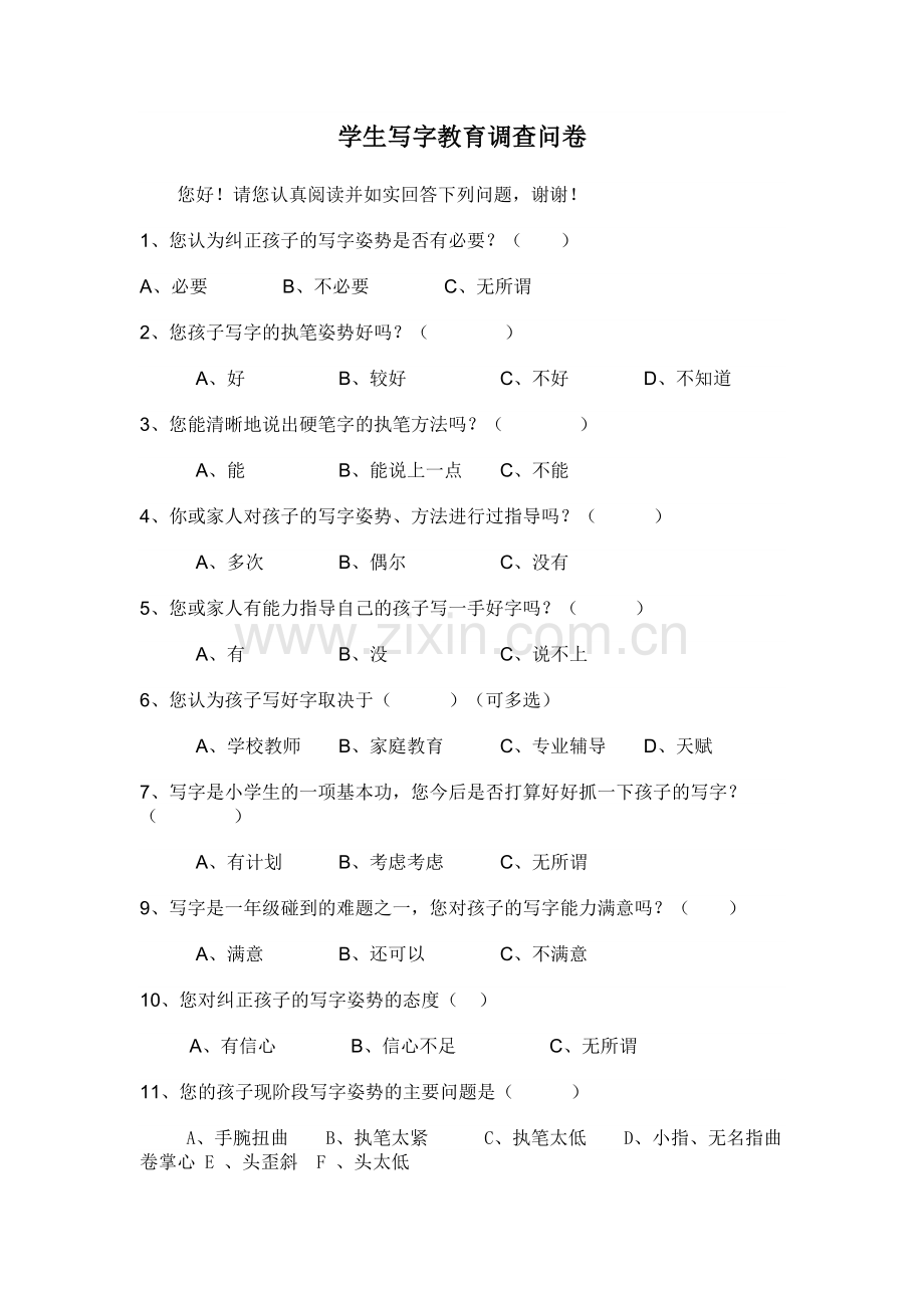 学生写字教育调查问卷.doc_第1页