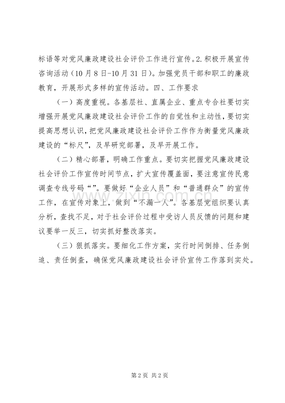 XX年党风廉政社会集中评价工作实施方案.docx_第2页