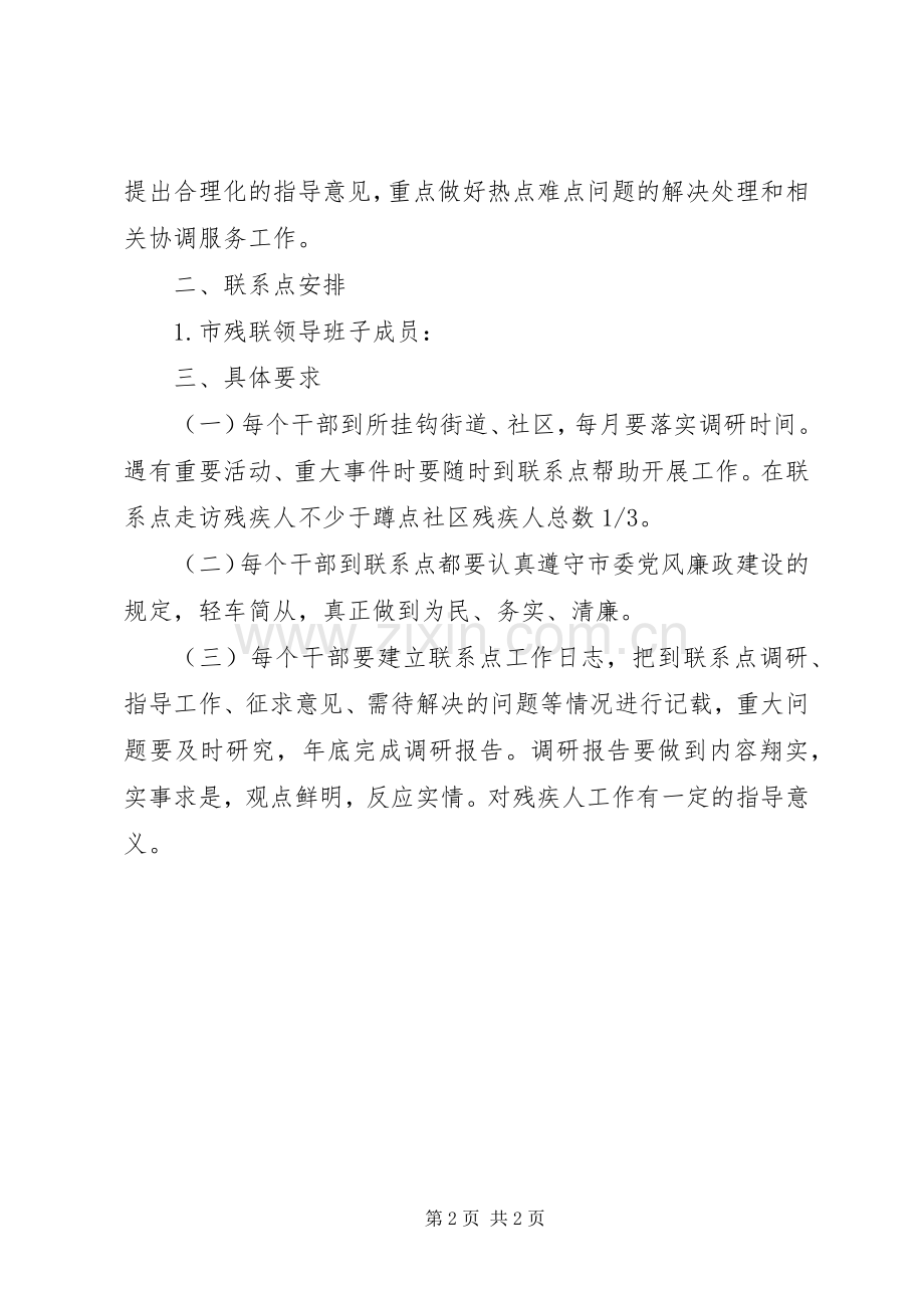 残联干部下基层活动实施方案.docx_第2页