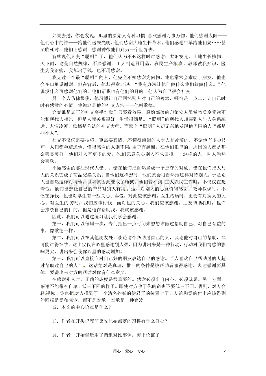 江苏省徐州市九年级语文上册《第七课傅雷家书两则》同步练习(无答案)-人教新课标版.doc_第2页