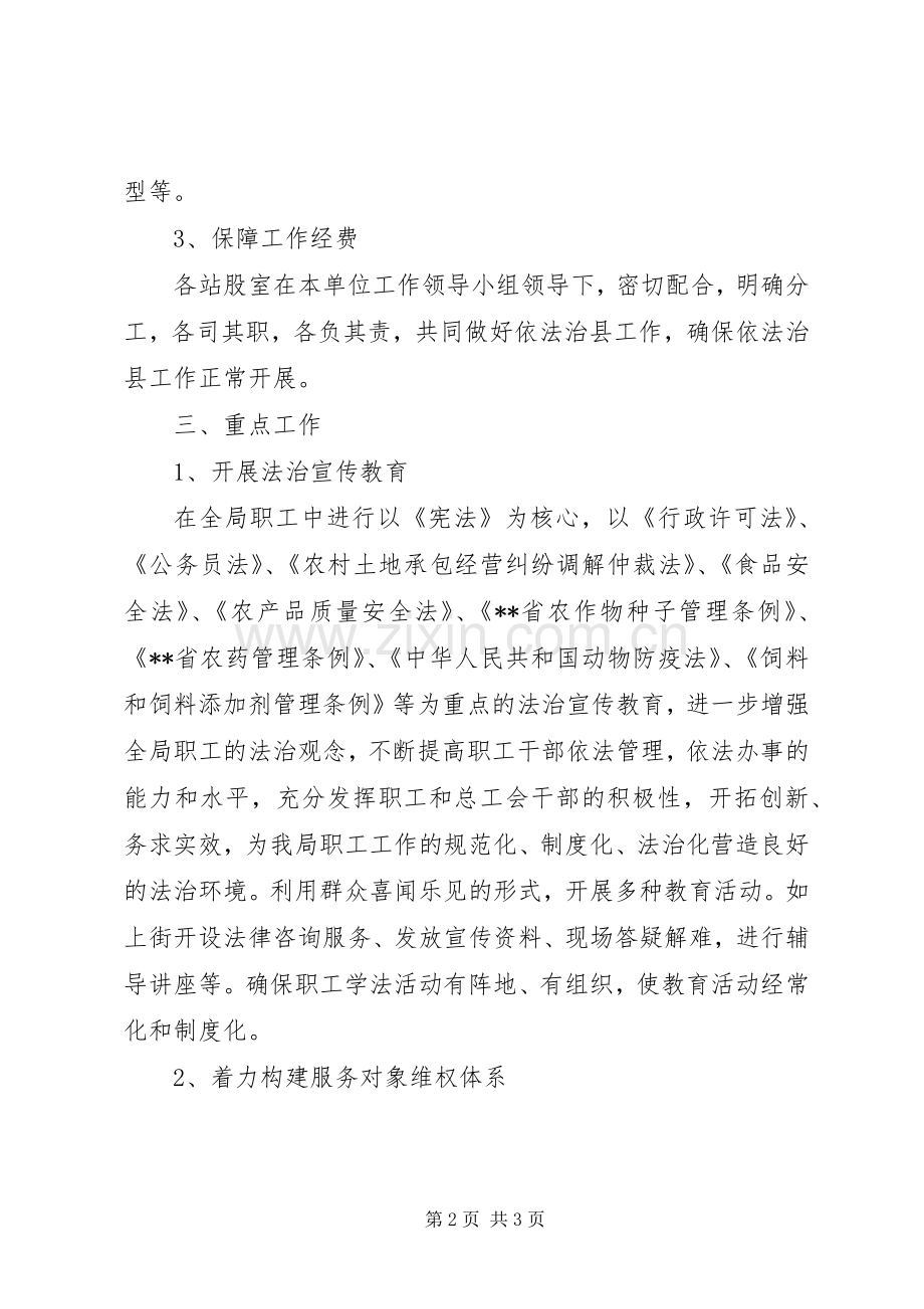 县农业局依法治县方案.docx_第2页