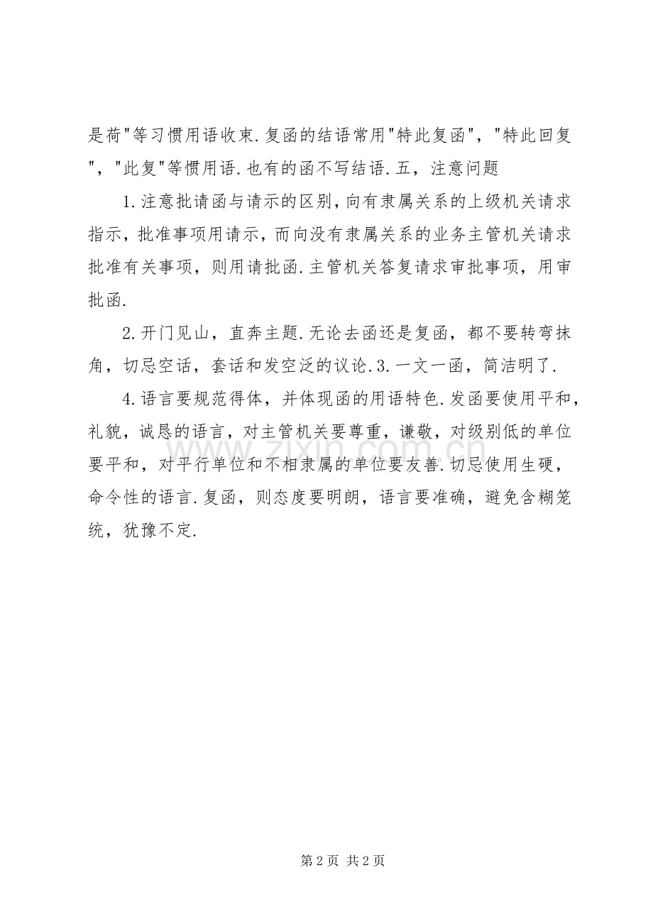 读后感的结构和写法 .docx_第2页