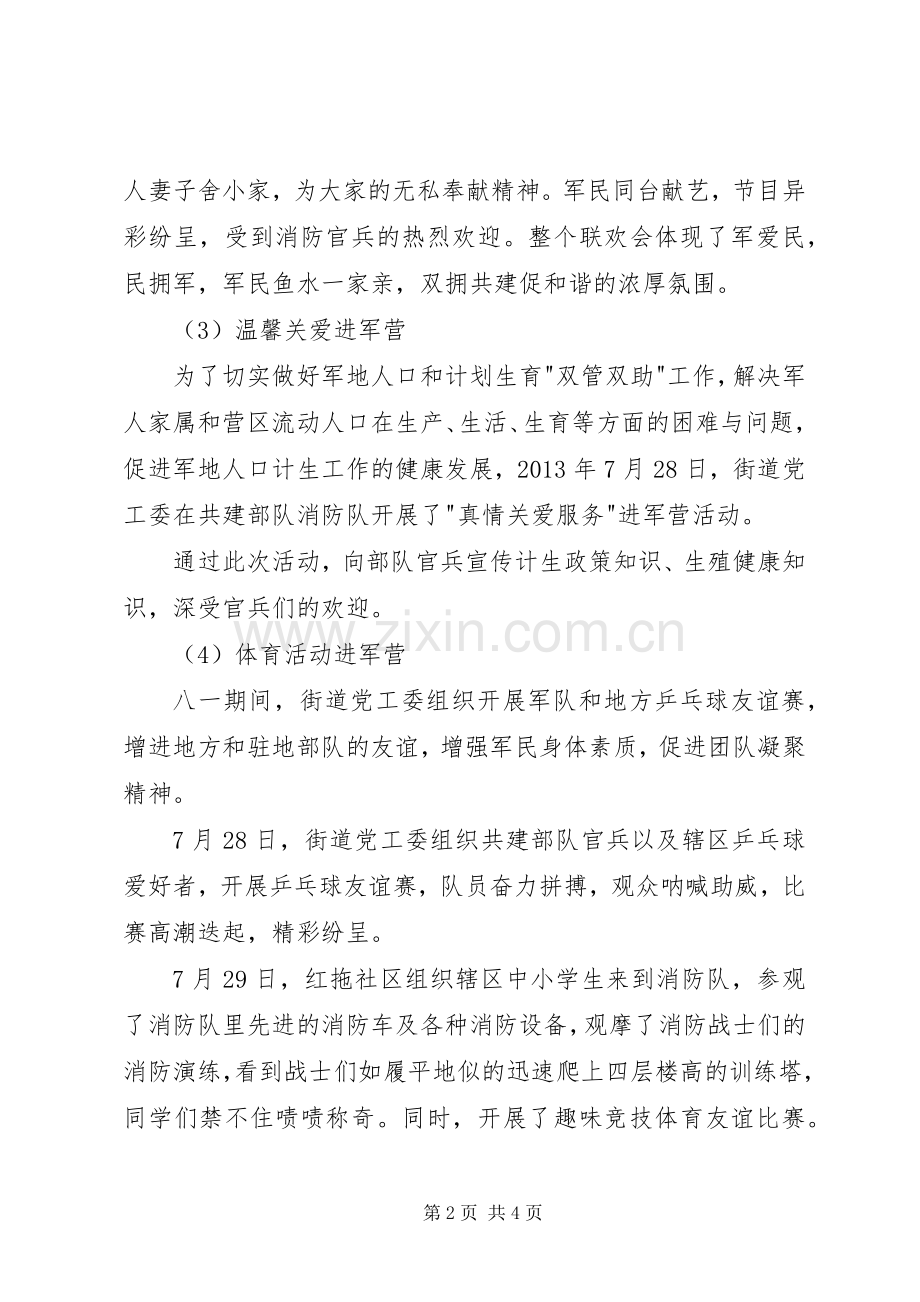 关于建军节的活动实施方案.docx_第2页