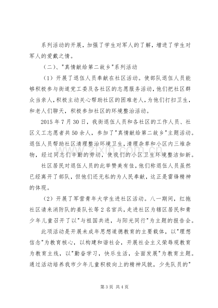 关于建军节的活动实施方案.docx_第3页