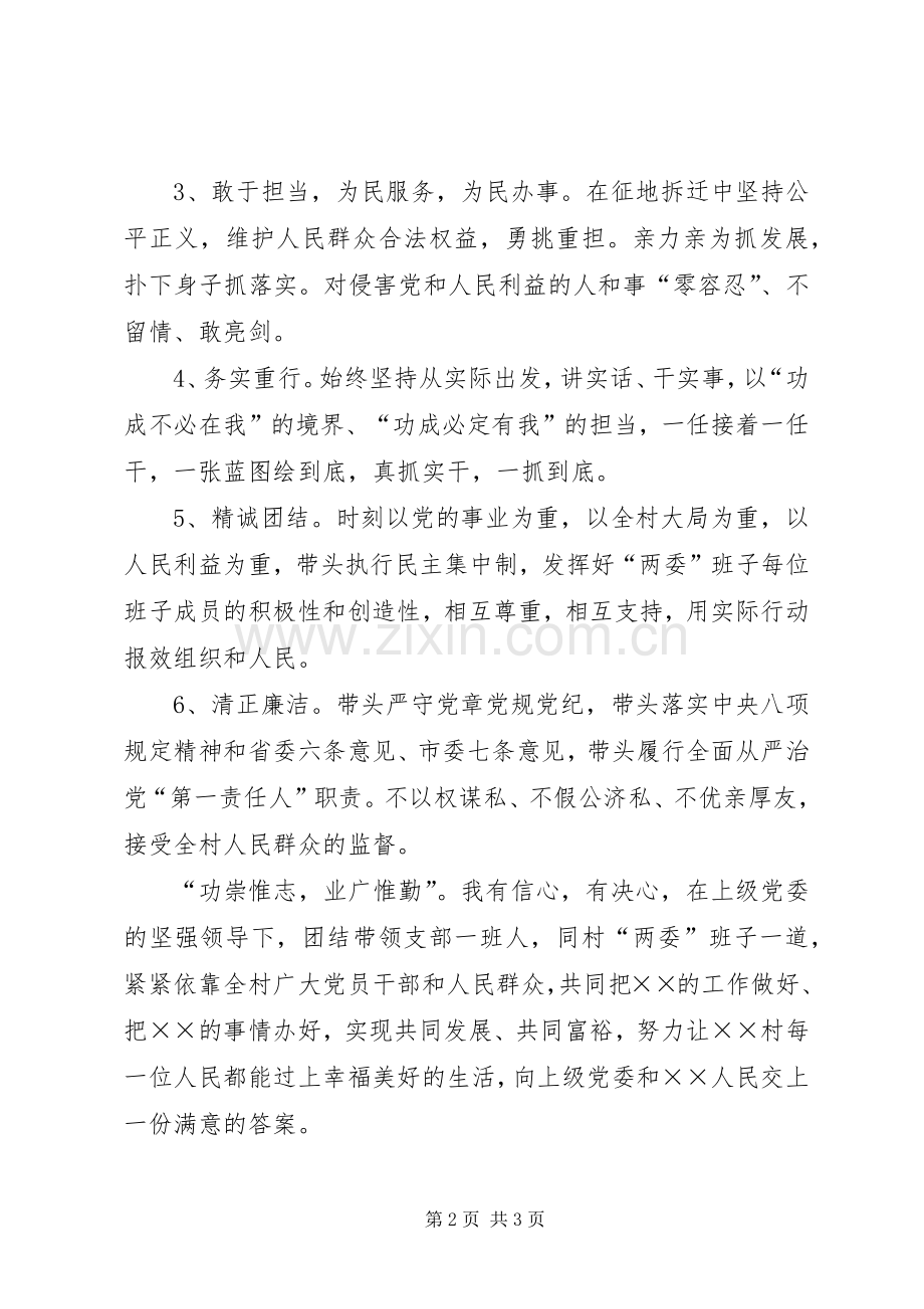 XX年新当选党支部书记村表态发言稿.docx_第2页