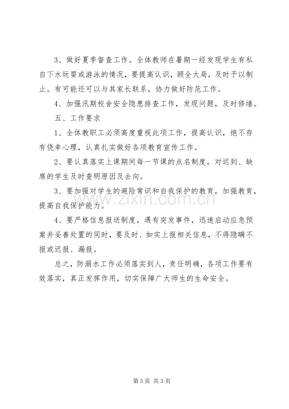 学校防溺水工作实施方案 (2).docx_第3页