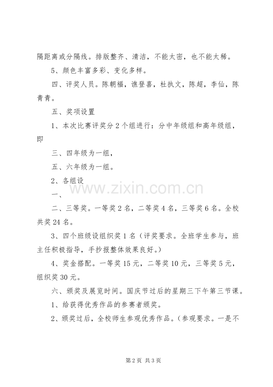 62周年国庆发言稿范文.docx_第2页