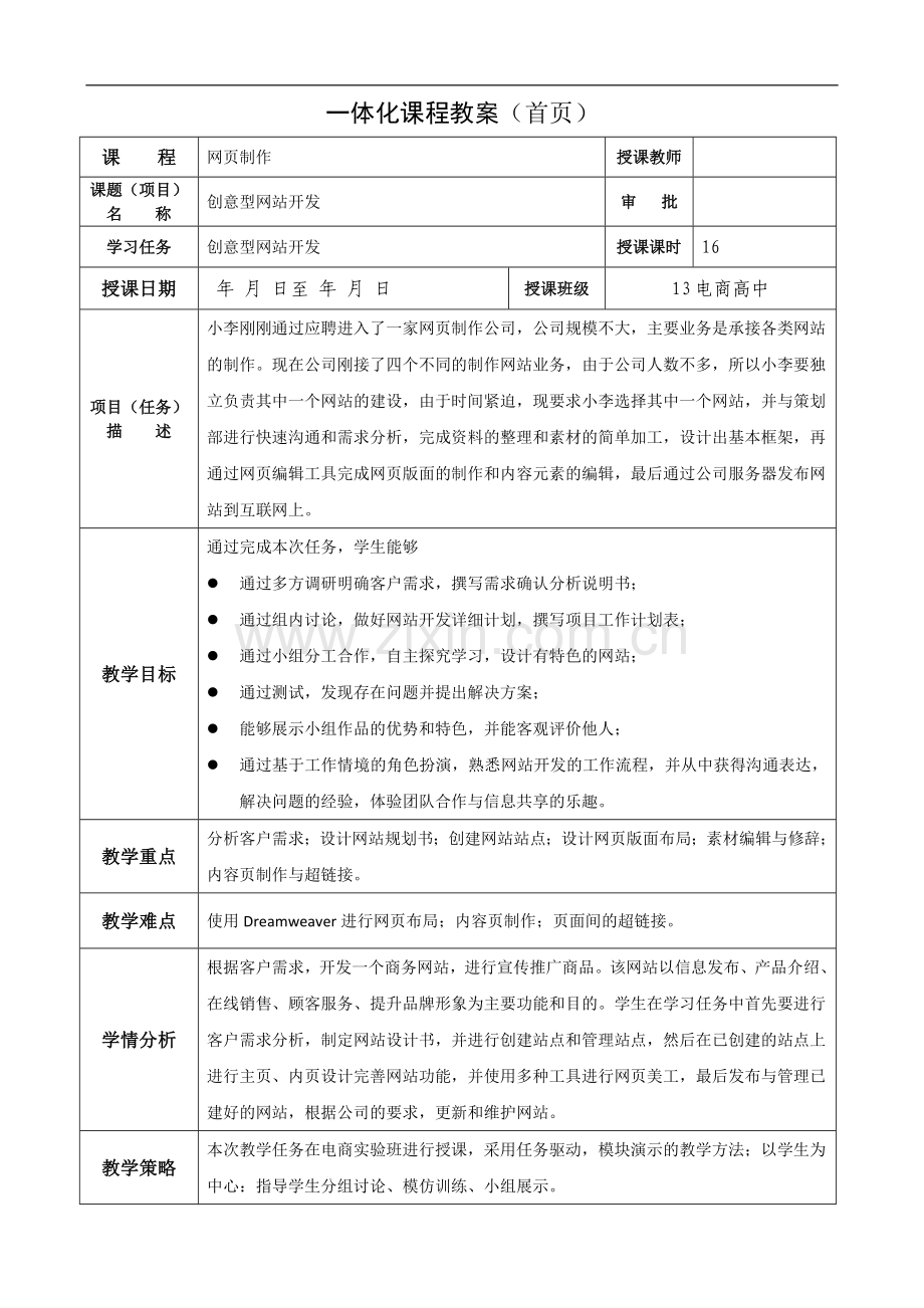 网页制作教学设计(公开课).doc_第1页