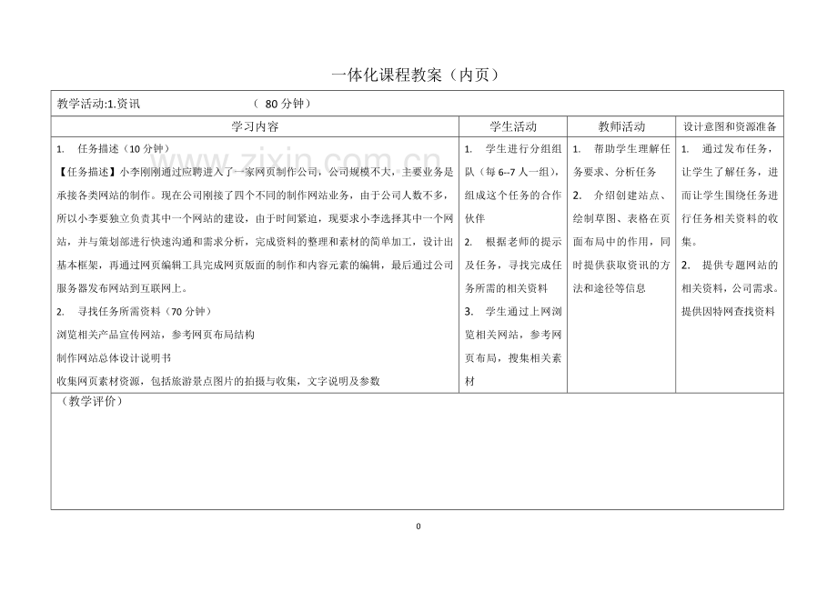 网页制作教学设计(公开课).doc_第3页