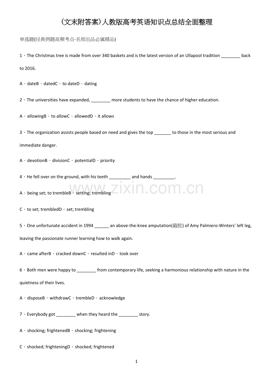 (文末附答案)人教版高考英语知识点总结全面整理.docx_第1页