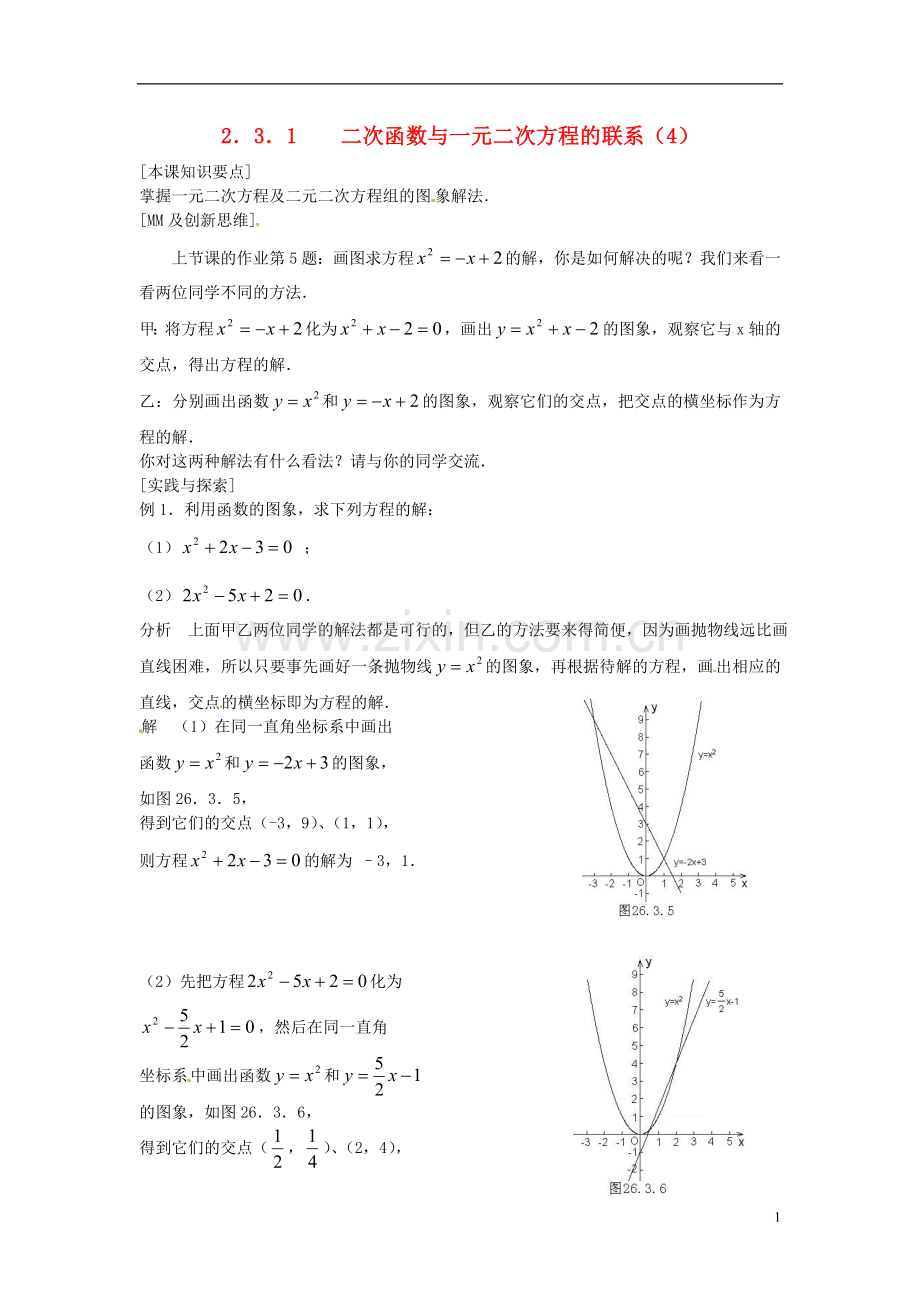 2013年九年级数学下册-课题-2.3-2.3.1二次函数与一元二次方程的联系(4)-教案-湘教版.doc_第1页