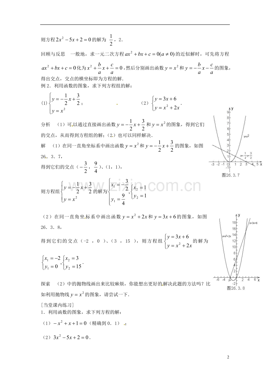 2013年九年级数学下册-课题-2.3-2.3.1二次函数与一元二次方程的联系(4)-教案-湘教版.doc_第2页