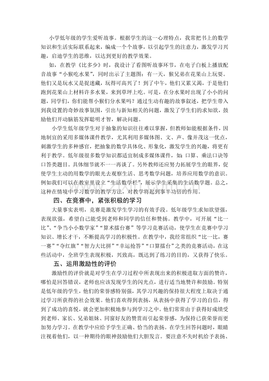 浅谈如何有效驾驭小学一年级数学课堂.doc_第3页