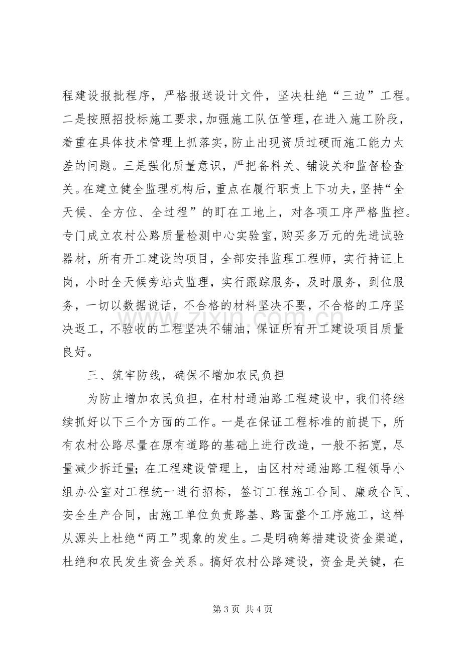 在全市村村通油路工程调度会上的发言稿范文.docx_第3页