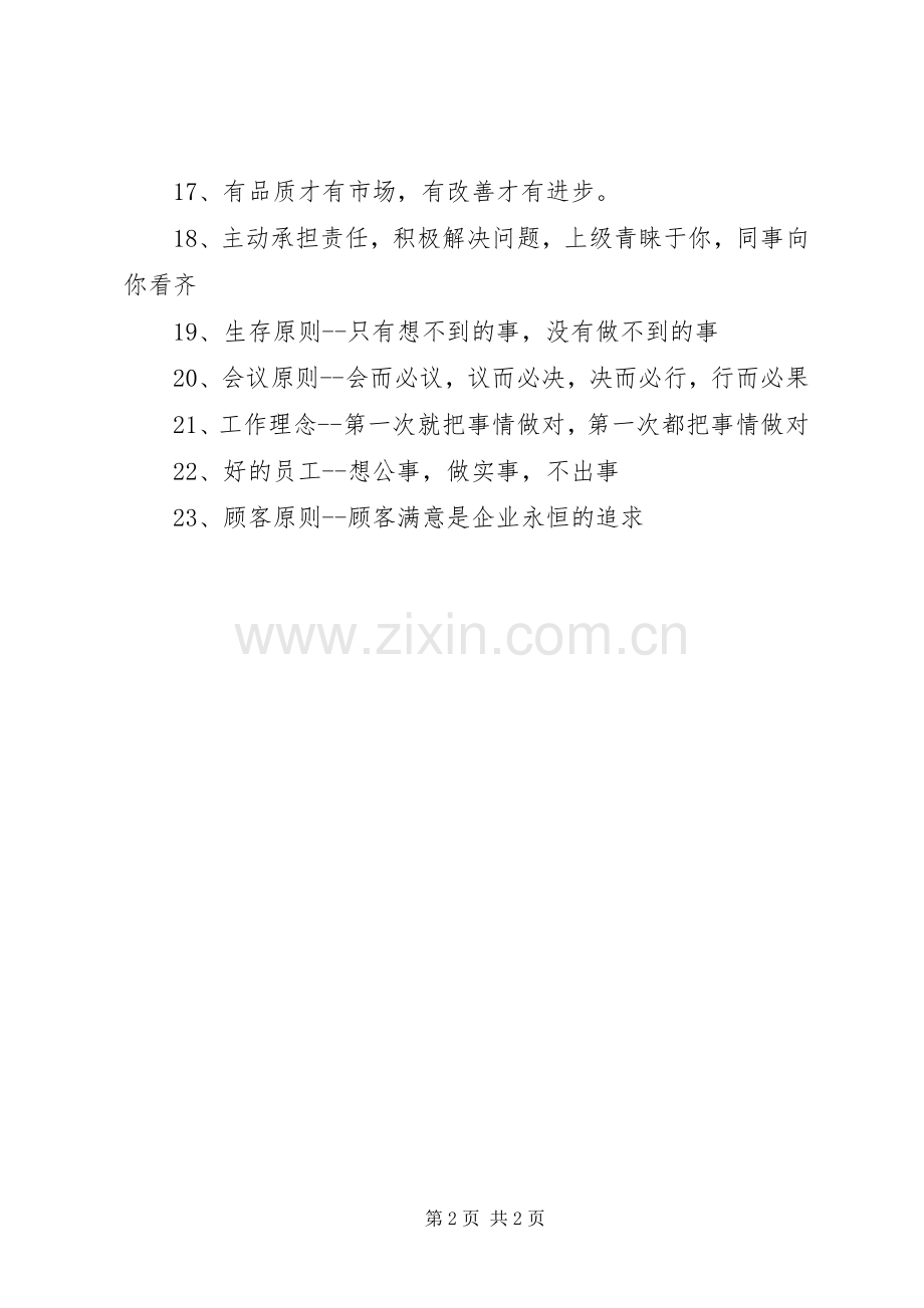 管理提升宣传标语.docx_第2页