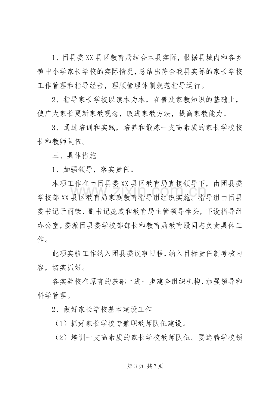 家校合作活动方案.docx_第3页