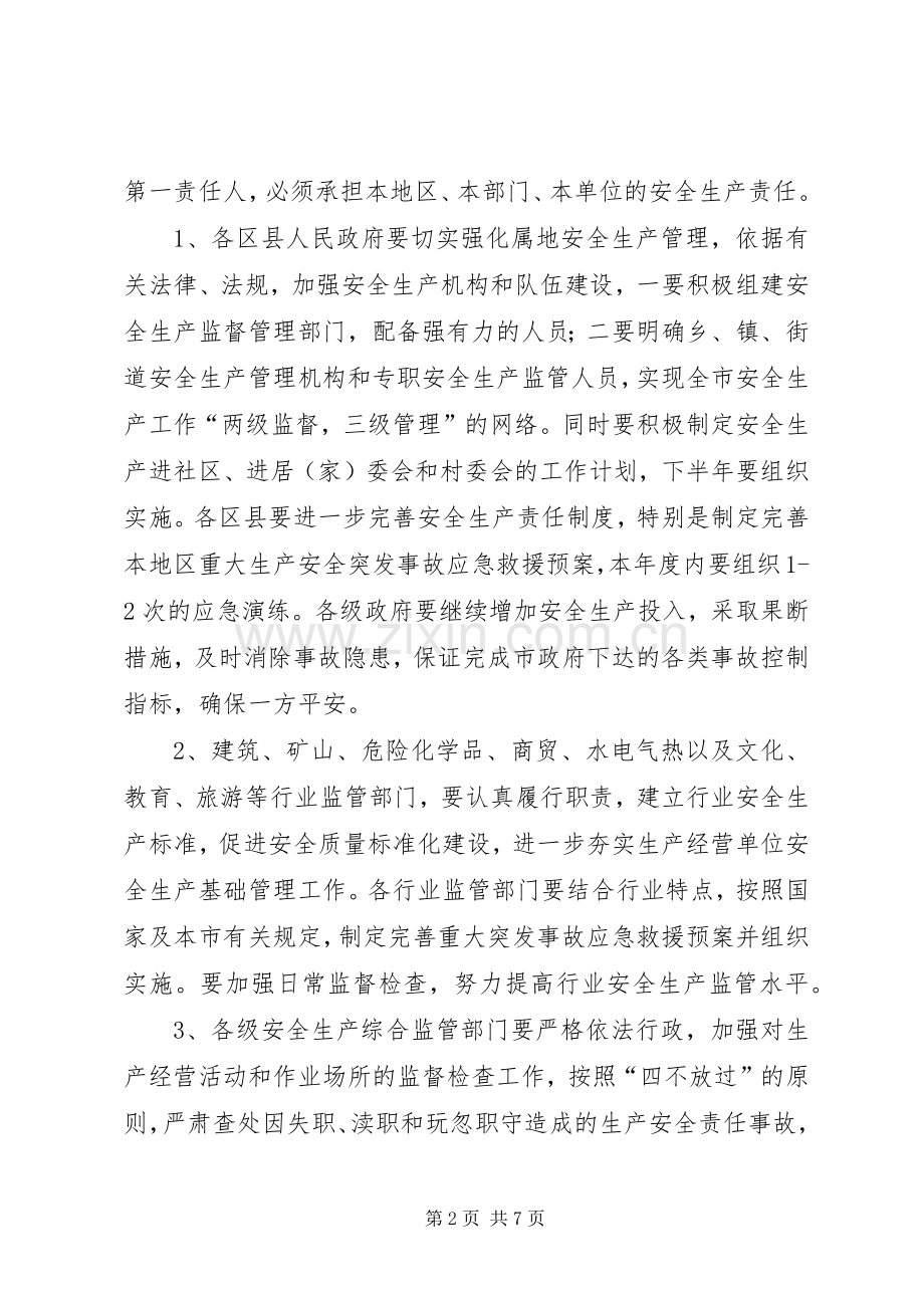 安全月活动工作实施方案.docx_第2页