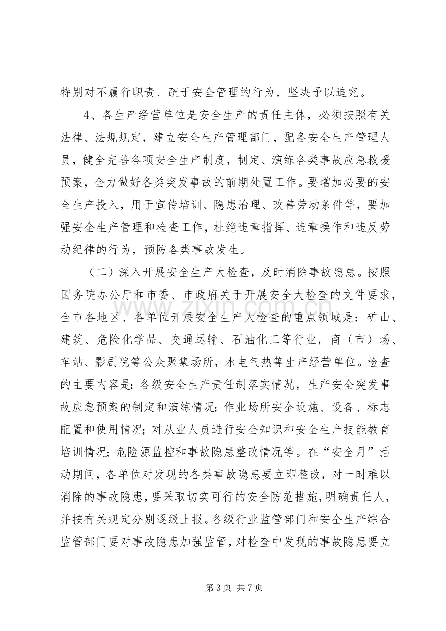 安全月活动工作实施方案.docx_第3页