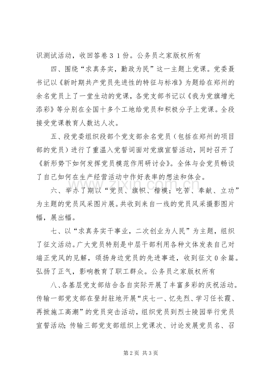 纪念建党八三周年活动实施方案.docx_第2页