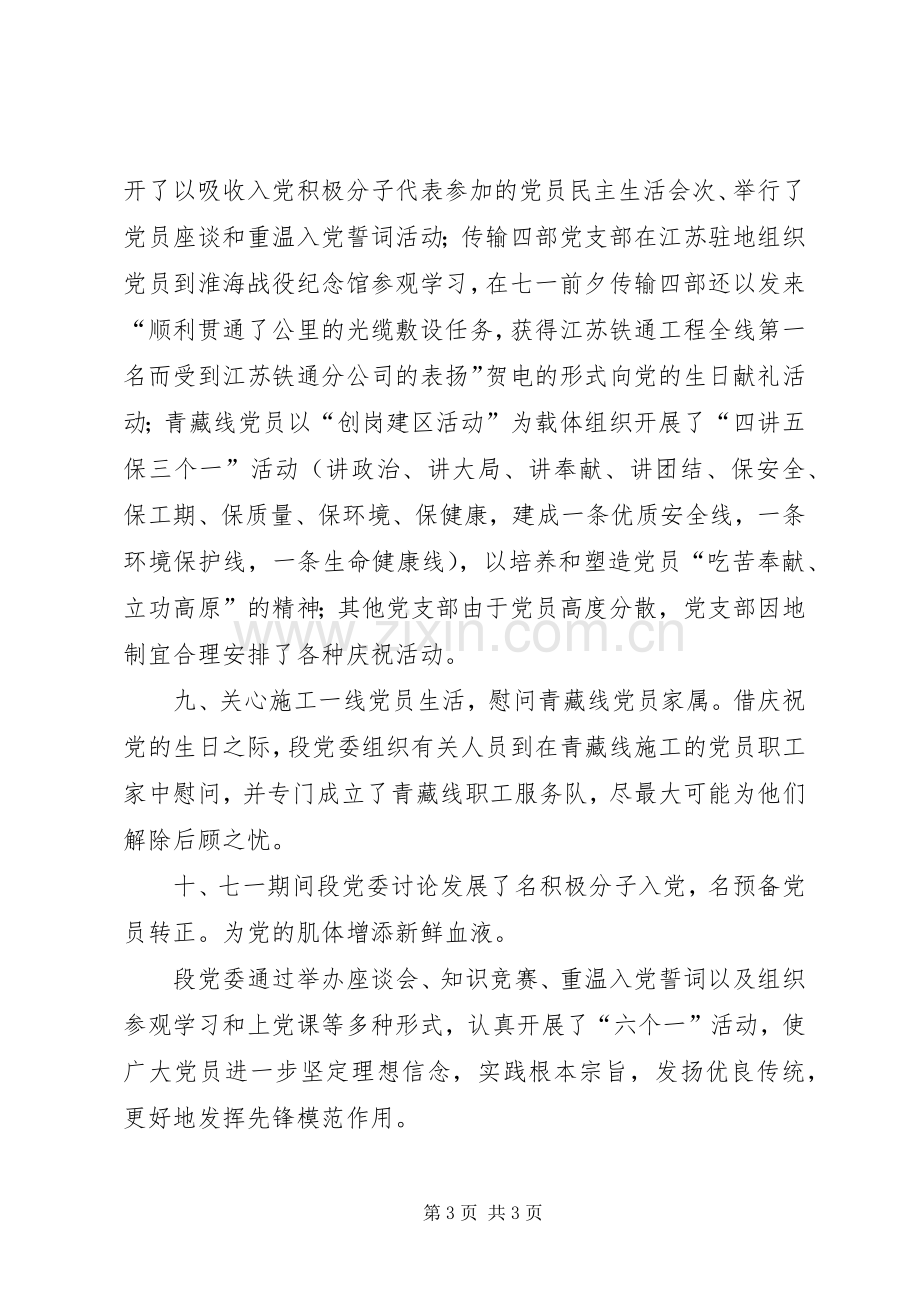 纪念建党八三周年活动实施方案.docx_第3页