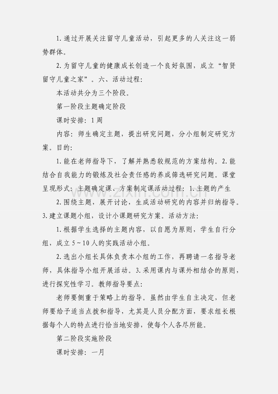 关爱残疾人 构建温暖社区 (1).docx_第3页