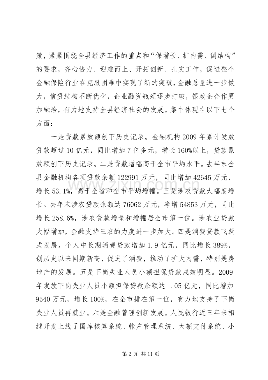 县长在金融保险座谈会上的讲话.docx_第2页