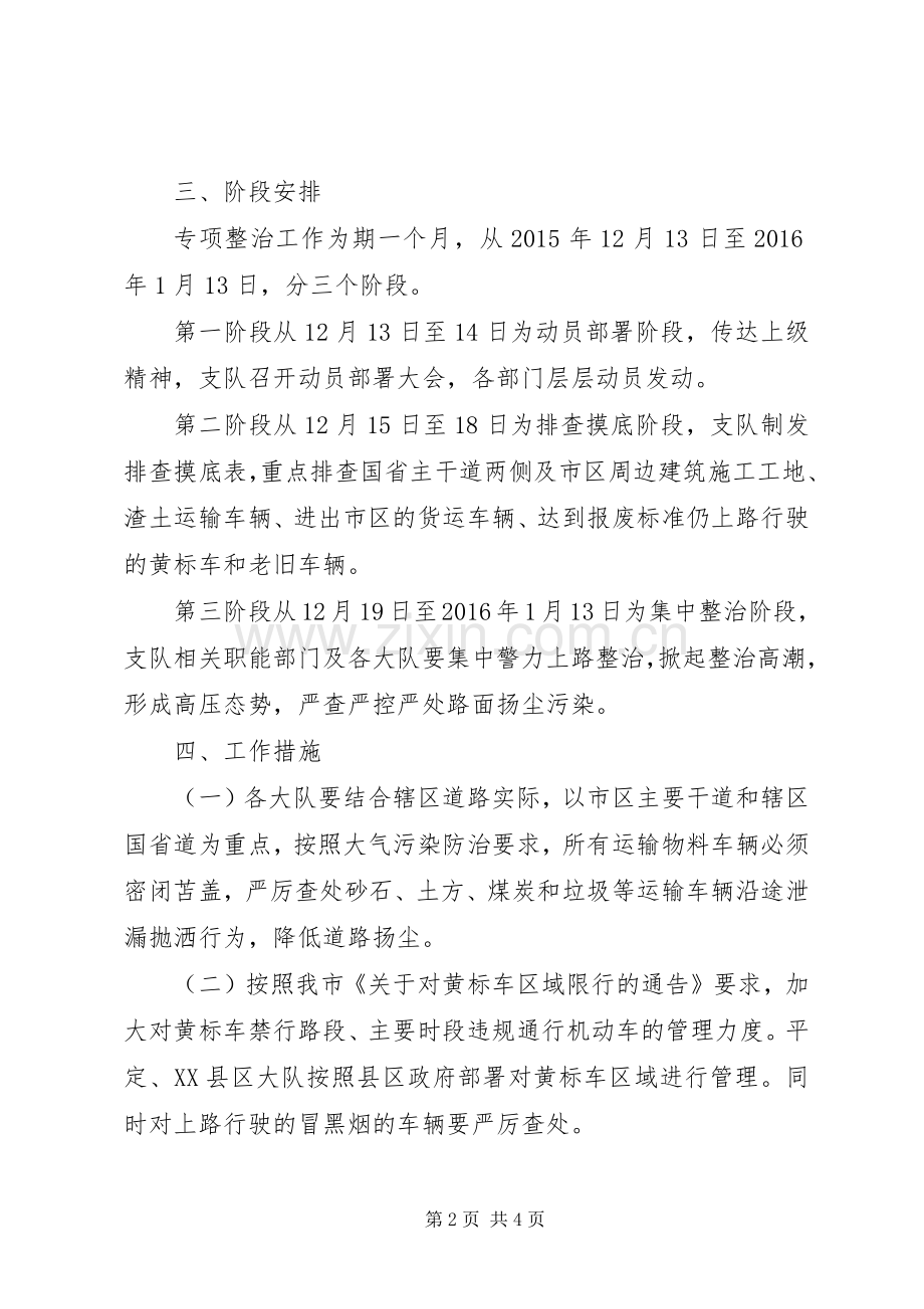 交警支队关于冬季大气污染防治工作的方案.docx_第2页