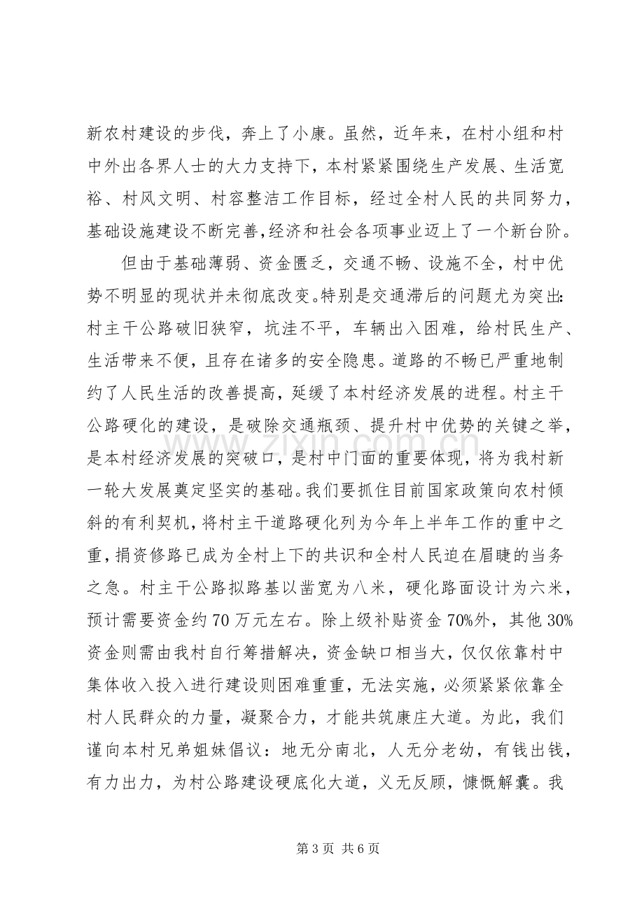 村修路倡议书范文.docx_第3页