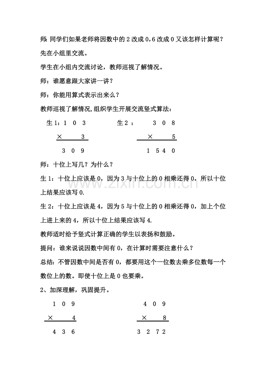 小学数学人教三年级因数中间或末尾有0的乘法.docx_第2页