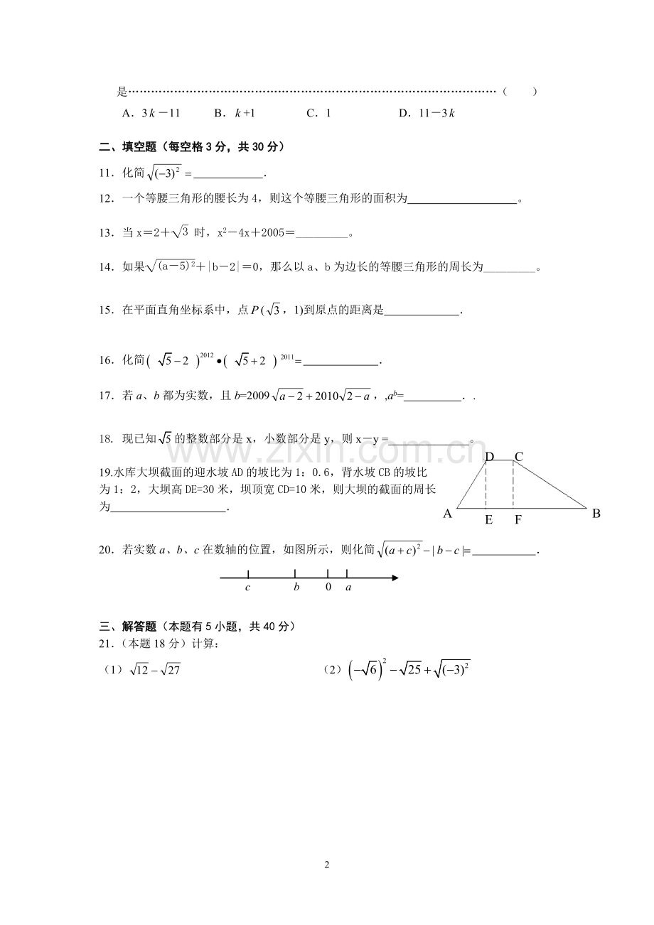 八年级下第一章二次根式单元测试卷.doc_第2页