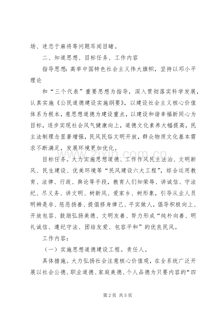 XX县区进一步加强民风建设方案 .docx_第2页