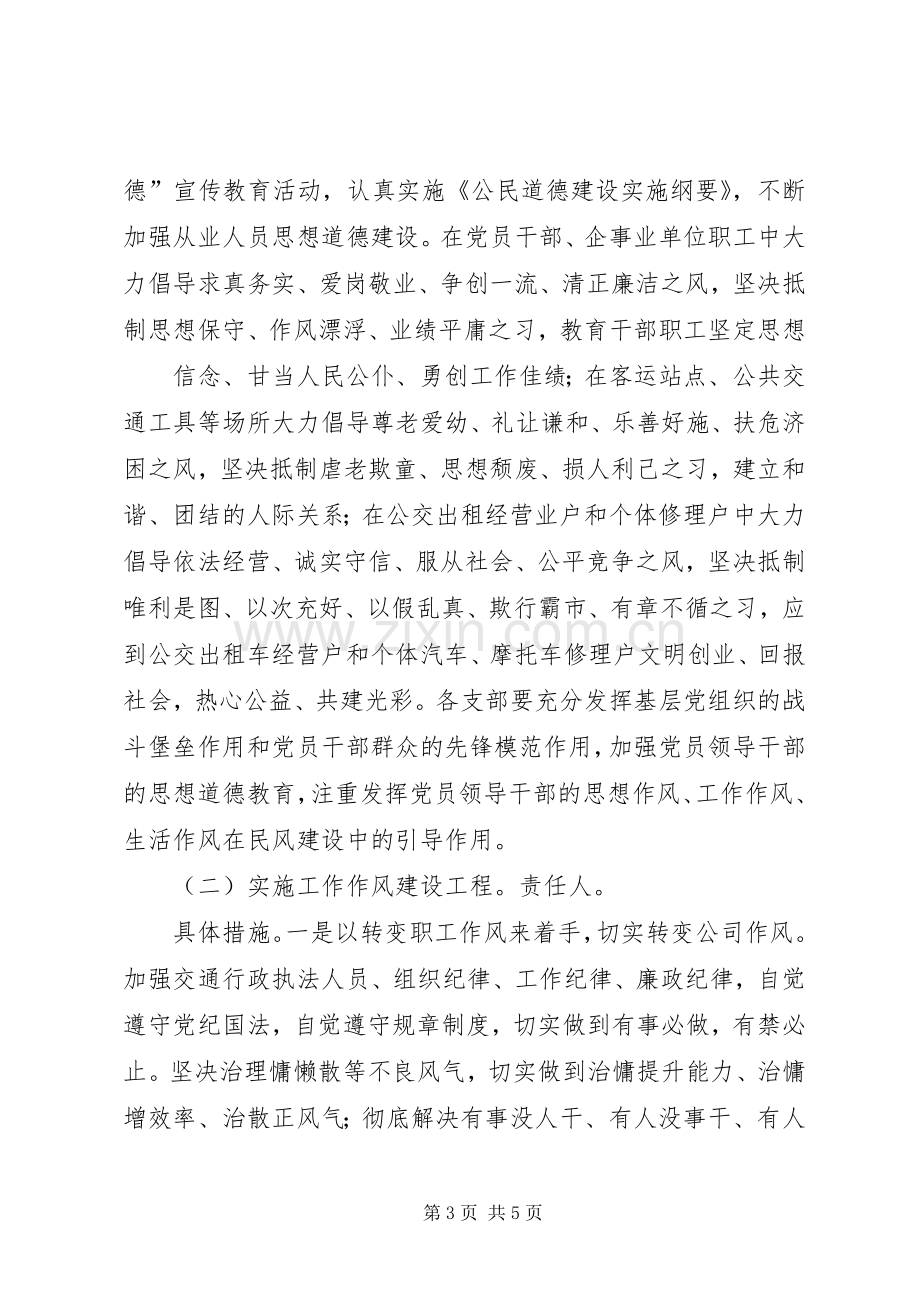 XX县区进一步加强民风建设方案 .docx_第3页