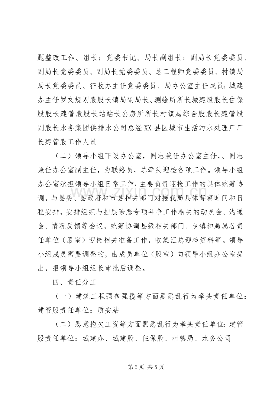 扫黑除恶专项斗争督导实施方案.docx_第2页