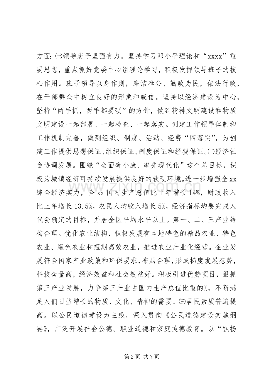 创建省文明XX县区方案 .docx_第2页