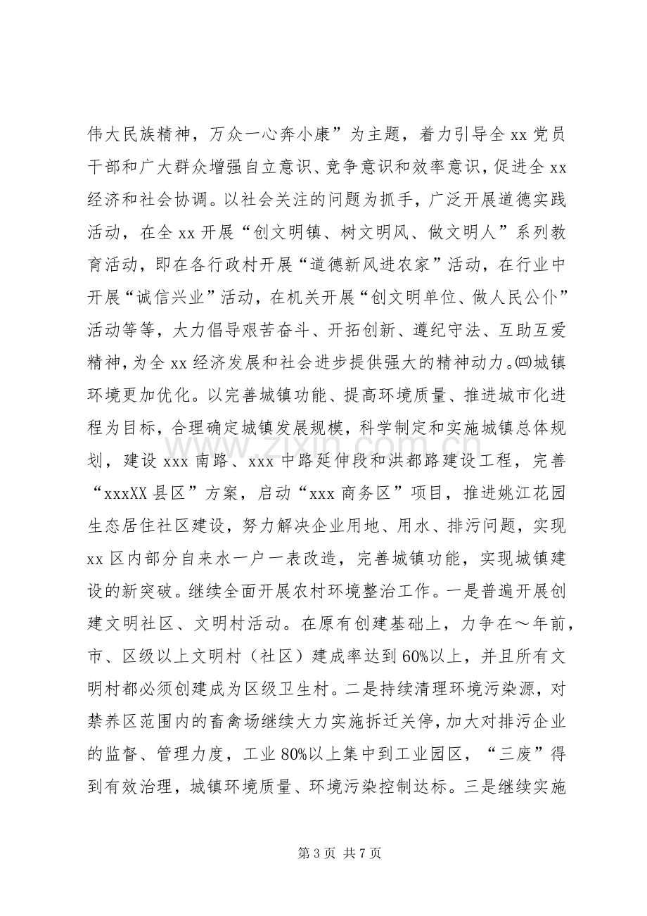 创建省文明XX县区方案 .docx_第3页