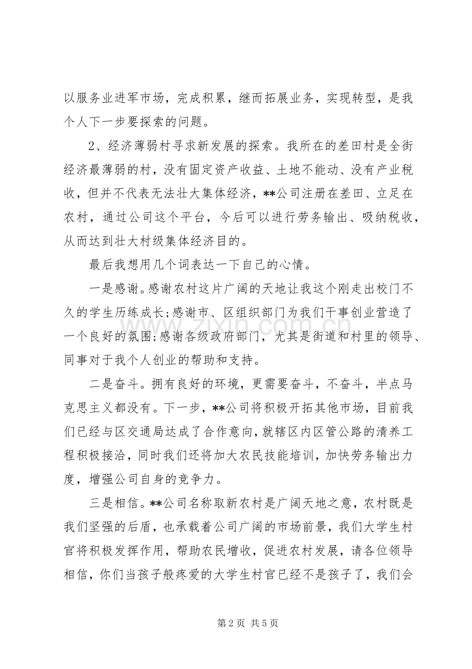 揭牌仪式演讲致辞范文3篇.docx_第2页