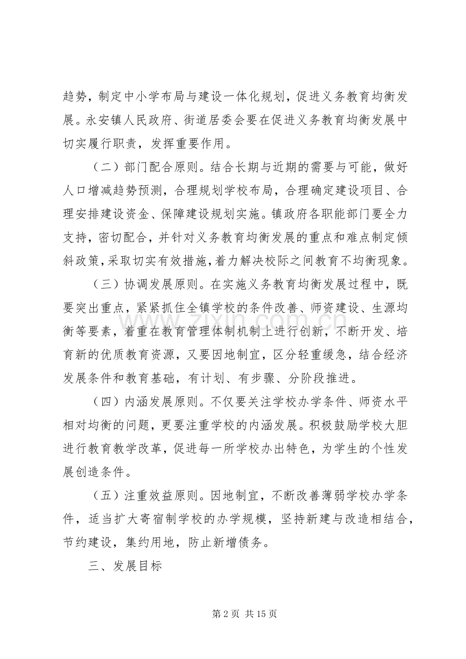 鲁口镇中心小学义务教育均衡发展方案.docx_第2页