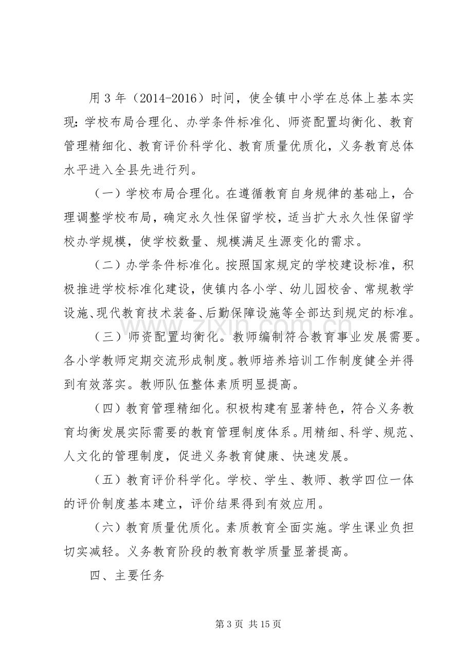 鲁口镇中心小学义务教育均衡发展方案.docx_第3页