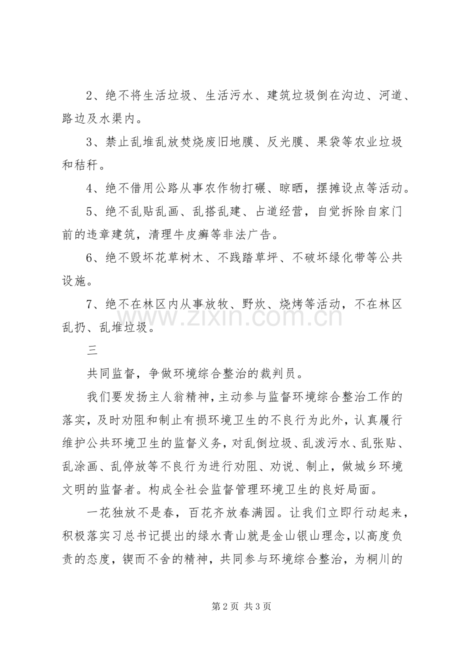 20XX年环境综合整治倡议书.docx_第2页