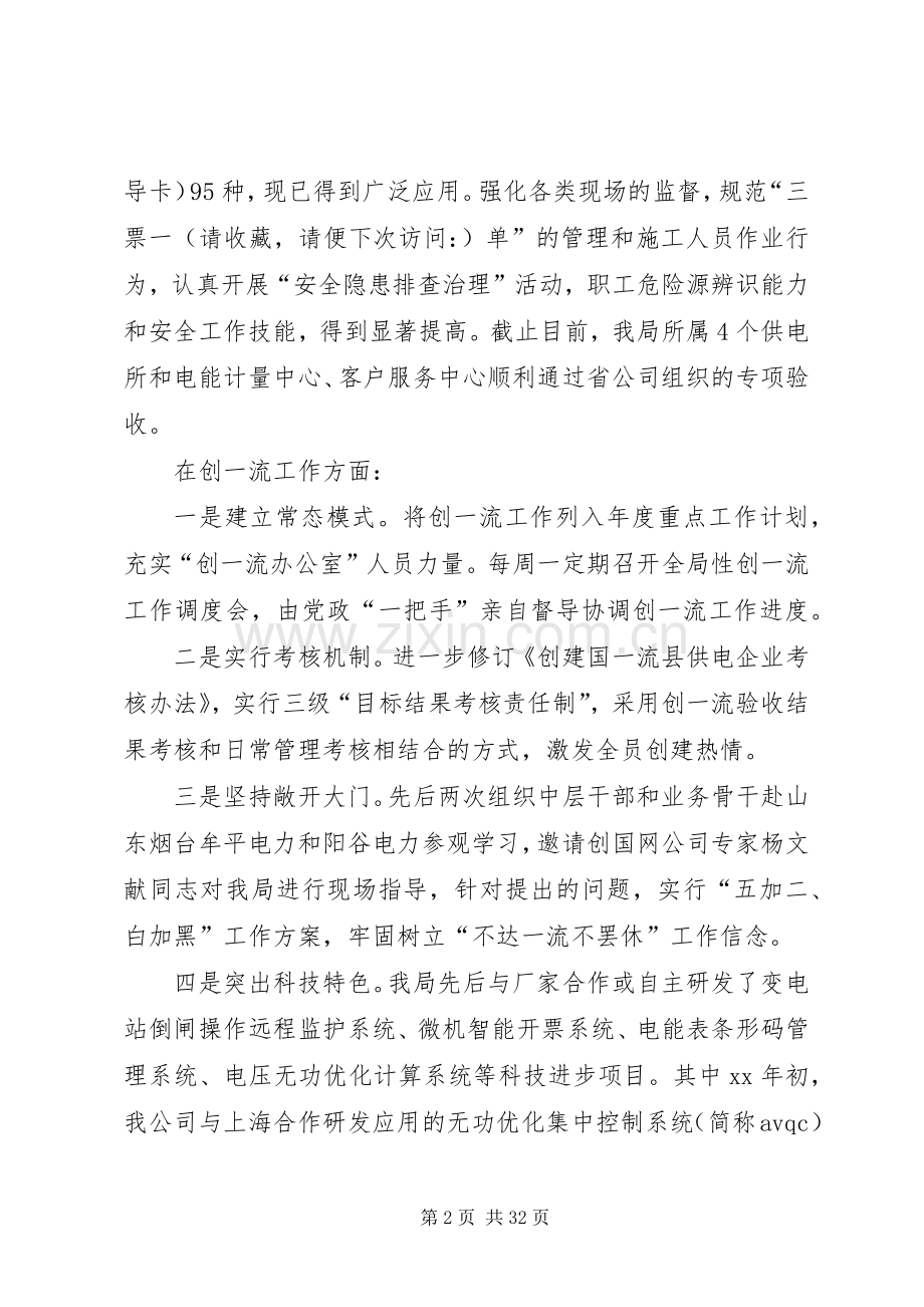 第一篇：在市供电公司农电会上的发言.docx_第2页