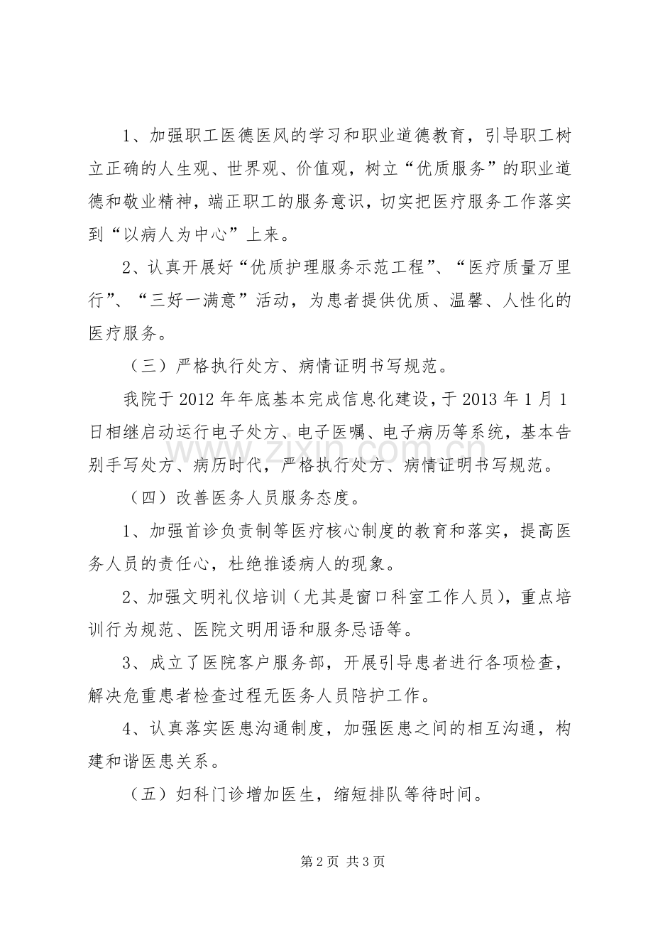 县第一人民医院民主评议整改实施方案.docx_第2页