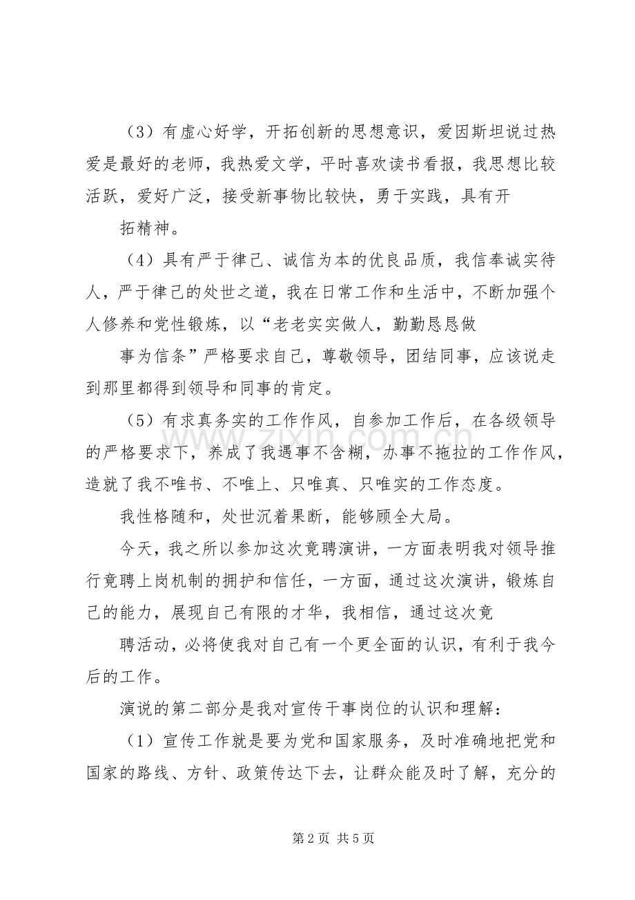 煤矿企业干事竞聘演讲稿.docx_第2页