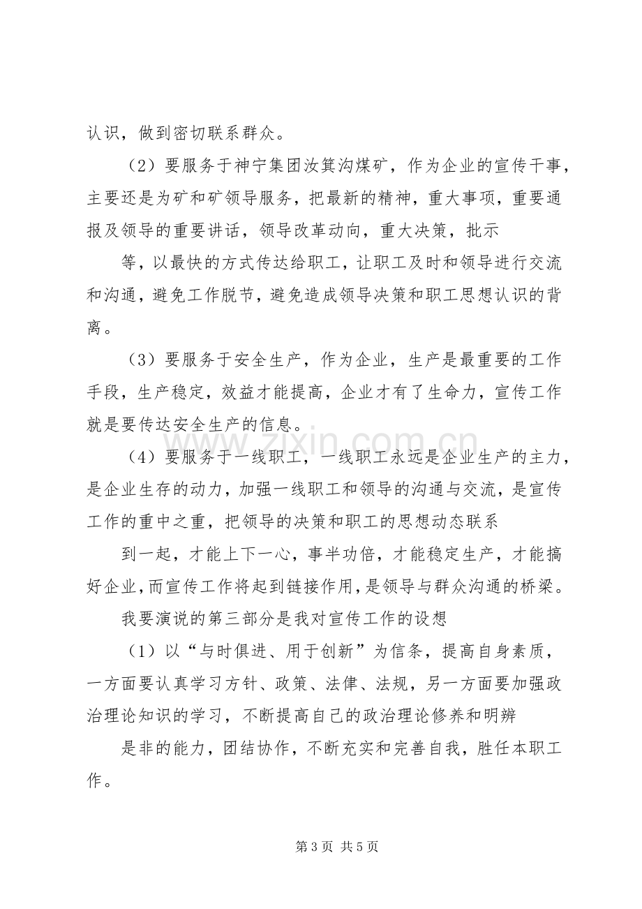 煤矿企业干事竞聘演讲稿.docx_第3页