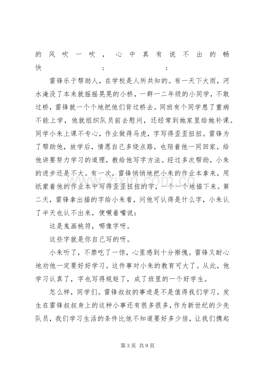 小学学习雷锋演讲发言.docx_第3页