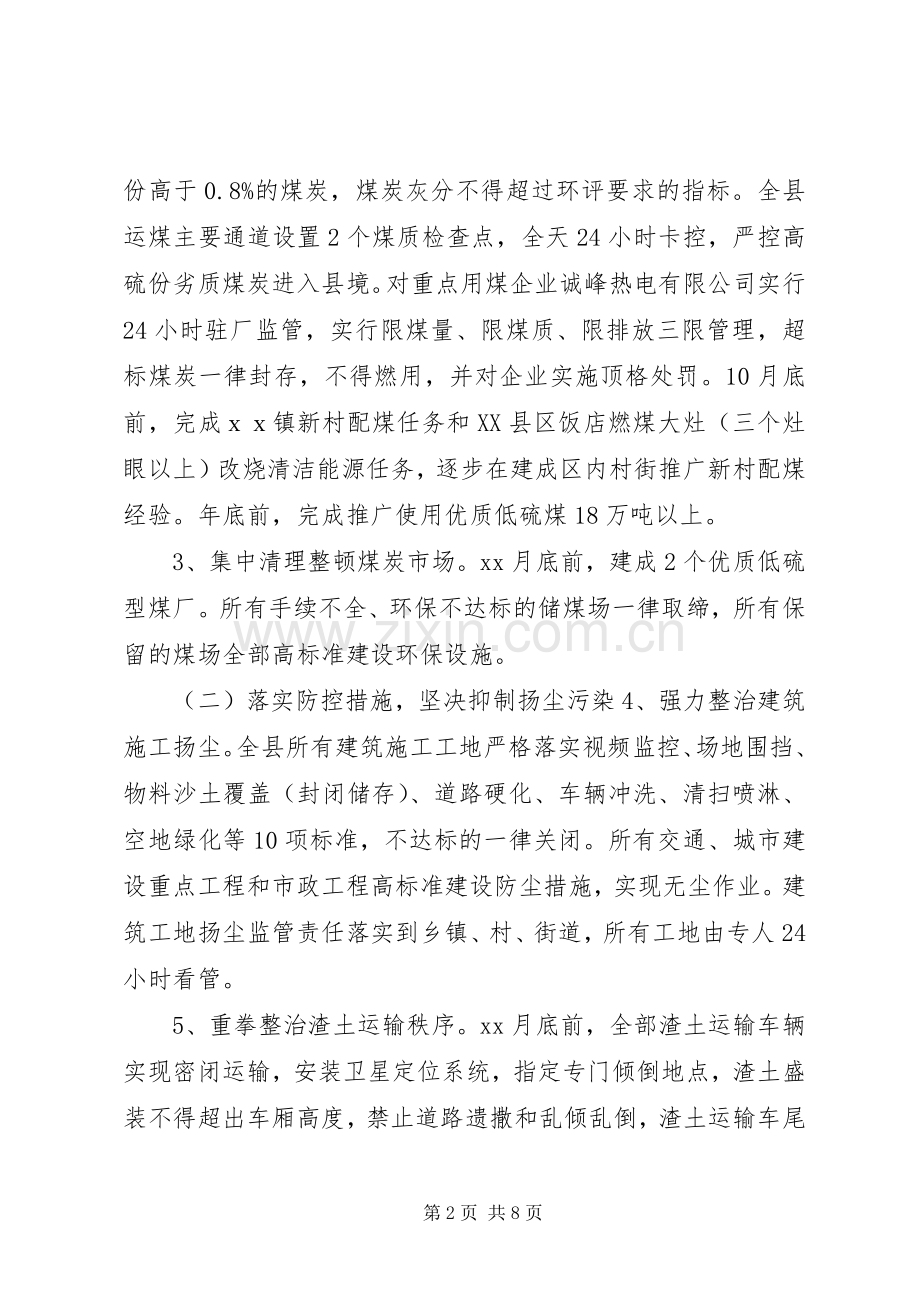 应对大气污染的实施方案.docx_第2页