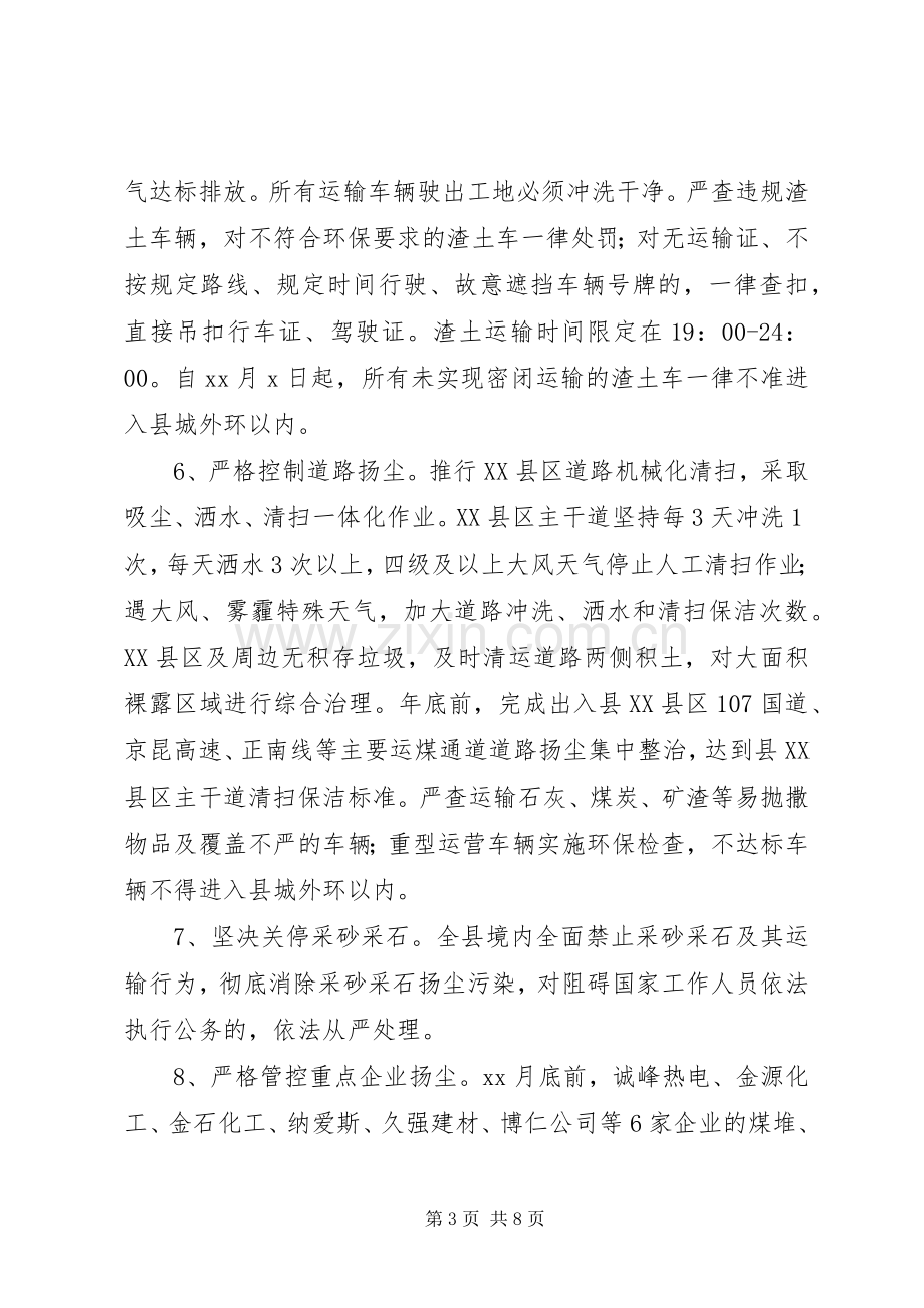 应对大气污染的实施方案.docx_第3页