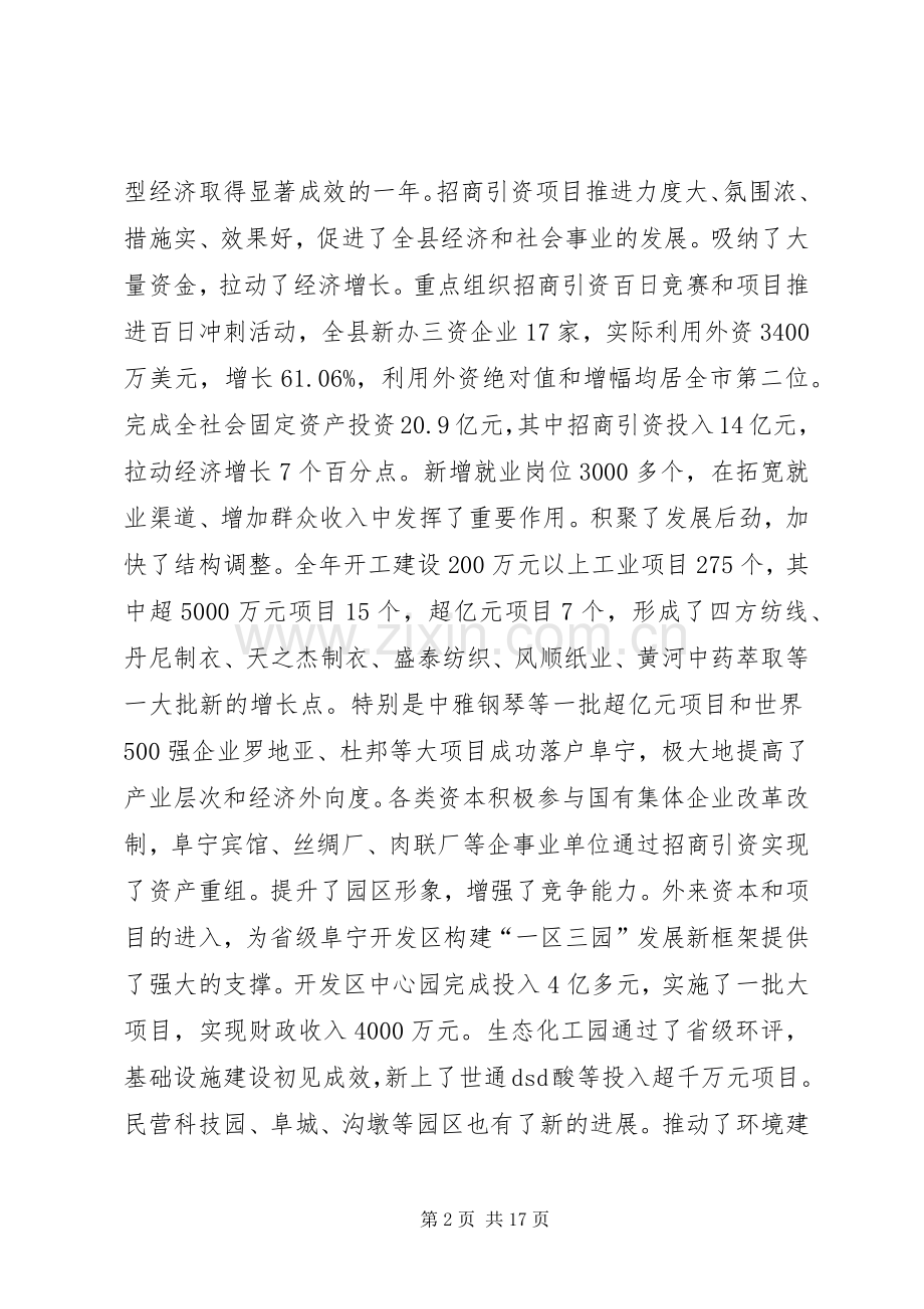 在全县三个文明建设表彰暨招商引资攻坚年活动动员大会上的讲话(1).docx_第2页