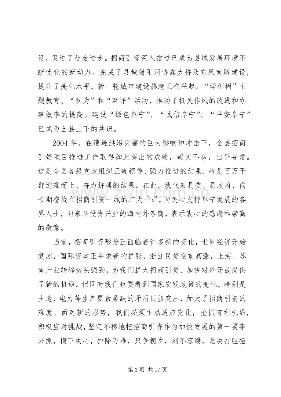 在全县三个文明建设表彰暨招商引资攻坚年活动动员大会上的讲话(1).docx_第3页