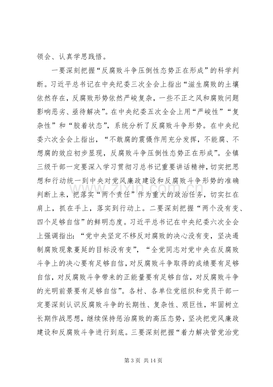 全镇党风廉政建设工作会议讲话.docx_第3页