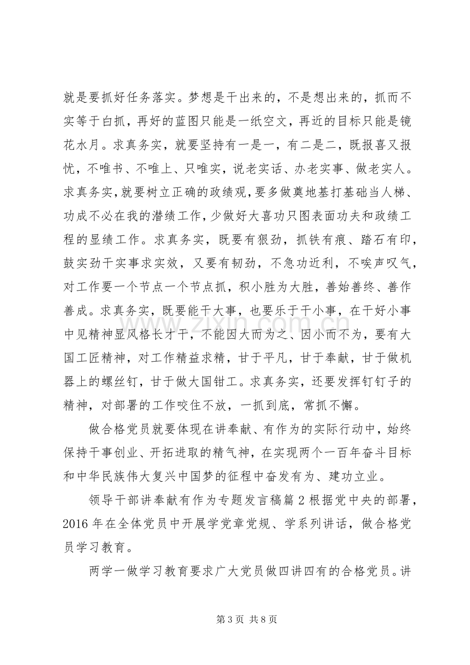 领导干部讲奉献有作为专题发言稿.docx_第3页